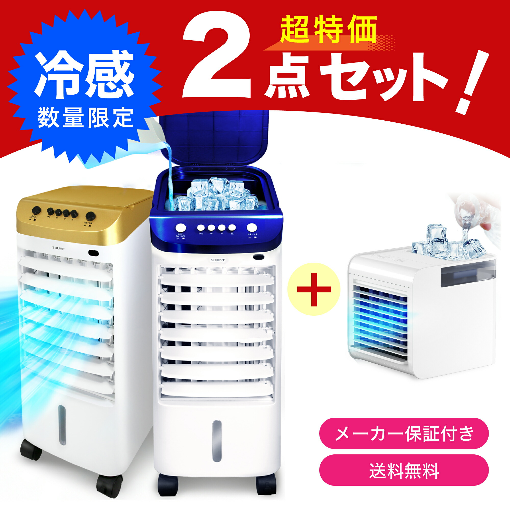 冷風扇 冷風機 冷風扇風機 保冷剤 冷風 冷却 静音 静か 家庭用 熱中症 熱中症対策 ３段階風量 涼しい 涼風 首振り 自動首振り スポットクーラー｜ソウイストア