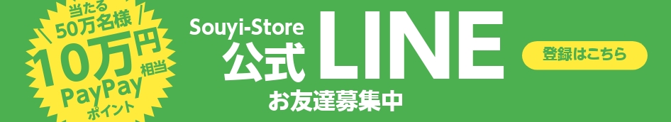 LINE登録でお得