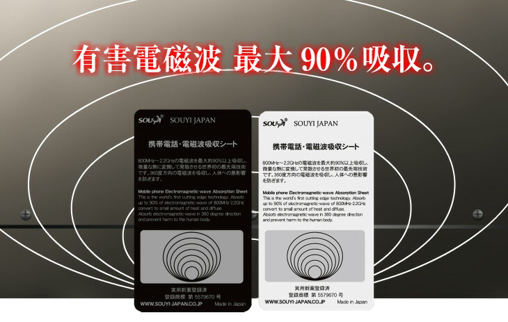 souyi 電磁波吸収シート Anti-Radiation Stick　4枚組 楽天市場】日本製 電磁波防止シート 反射でなく吸収！ 360度