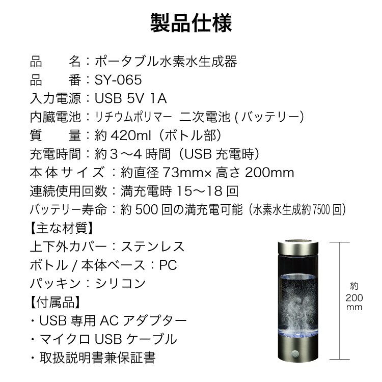 日本水素水振興協会認定商品 ポータブル水素水生成器 SY-065 充電式