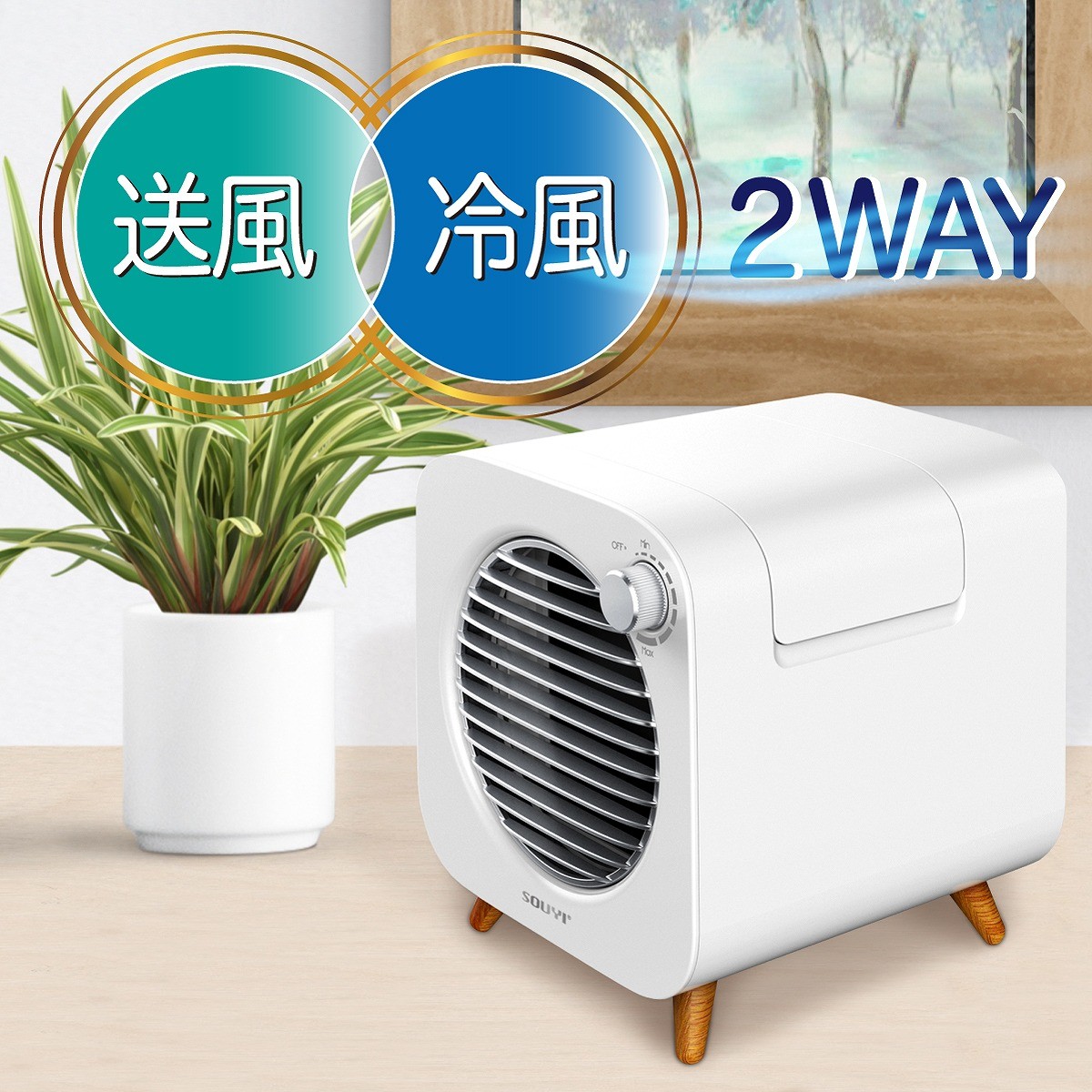 SOUYI 冷風機 W保冷コンパクト冷風機 省エネ 小型 手軽 ファン