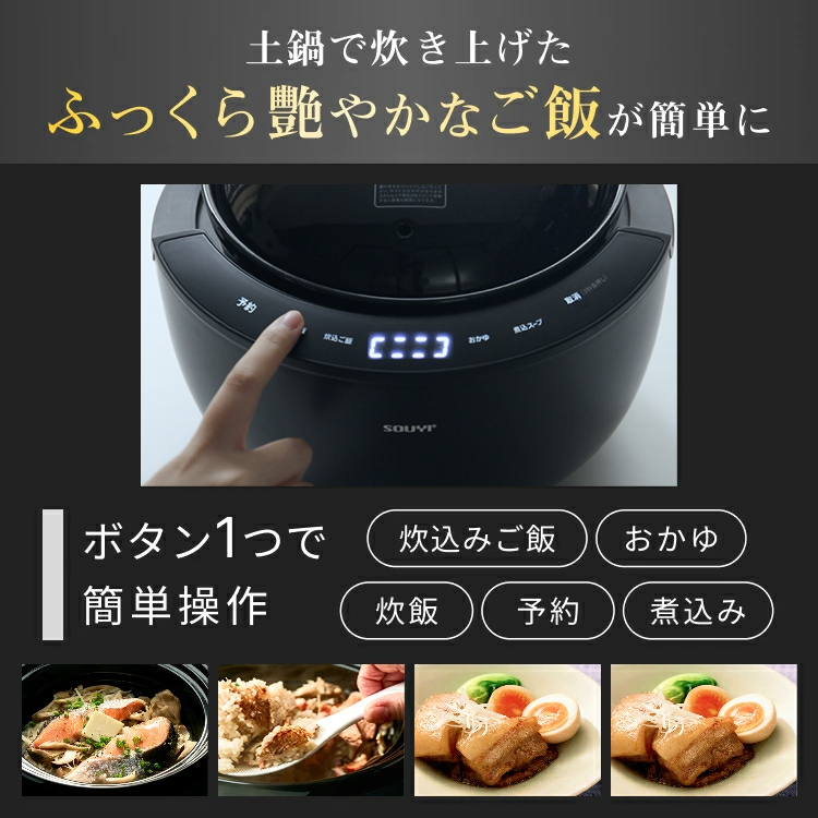 SOUYI（ソウイ） 土鍋炊飯器 4合炊き 土鍋ご飯 炊飯器 ご飯鍋 電気炊飯