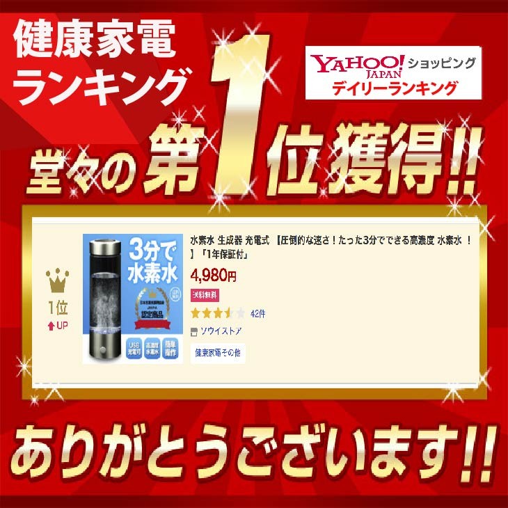 予約購入 日本水素水振興協会認定商品 ポータブル 水素水生成器 SY-065 充電式 圧倒的な速さ たった3分でできる高濃度 水素水 :SY-065:BLIST  - 通販 - Yahoo!ショッピング