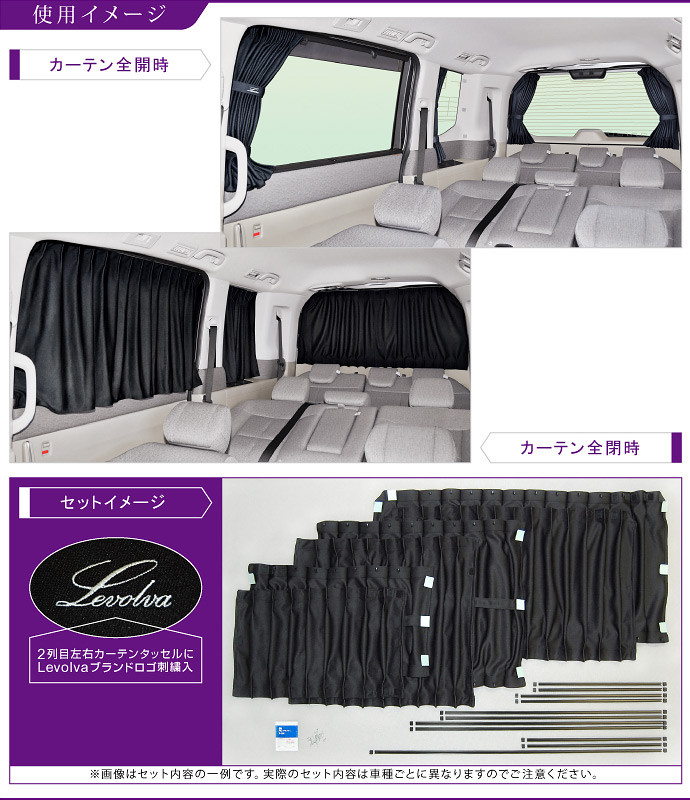 ステップワゴン RP6 RP7 RP8 サイドカーテン|ホンダ RP系 STEPWGN アクセサリー カスタムパーツ サンシェード 車中泊グッズ 防災グッズ|Levolva 車用カーテン 関連画像2