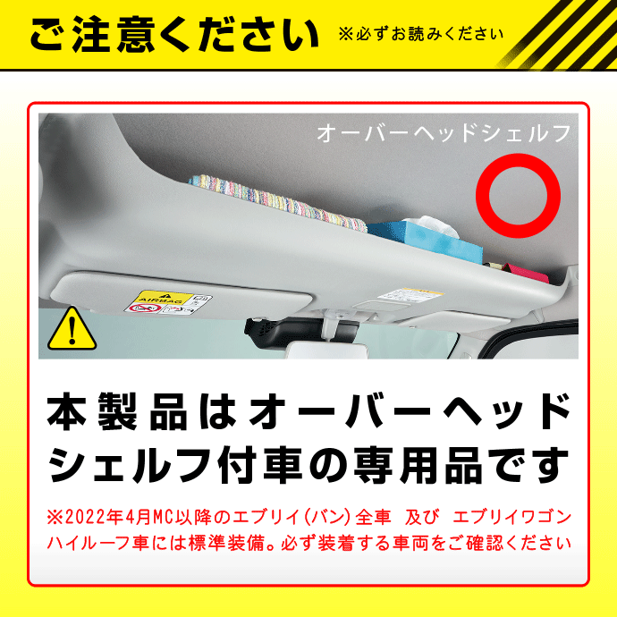 エブリイバン DA17V エブリイワゴン DA17W オーバーヘッドシェルフ装着車 専用サンシェード｜スズキ カーテン カーシェード アクセサリー｜Levolva 凄技シェード｜sovie-store｜03