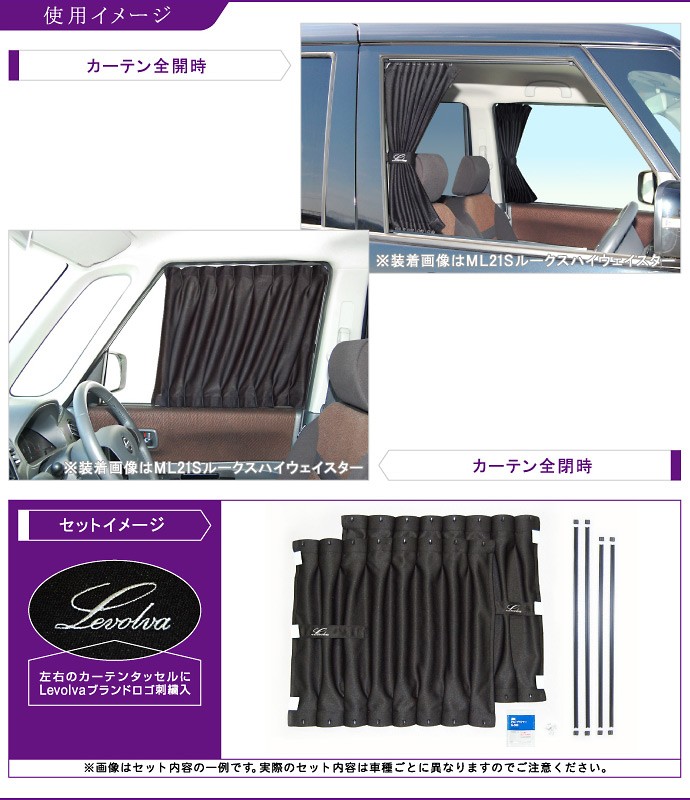 パレットMK21S ルークスML21S フロントカーテン｜スズキ 日産 アクセサリー カスタムパーツ サンシェード 車中泊グッズ  防災グッズ｜Levolva 車用カーテン