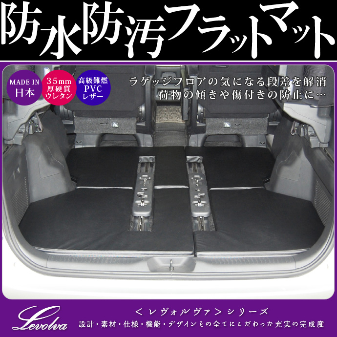 アルファード ヴェルファイア 20系 専用 ラゲッジフラットマット｜トヨタ カーゴマット トランクマット フロアマット 車中泊グッズ｜Levolva  ラゲッジマット