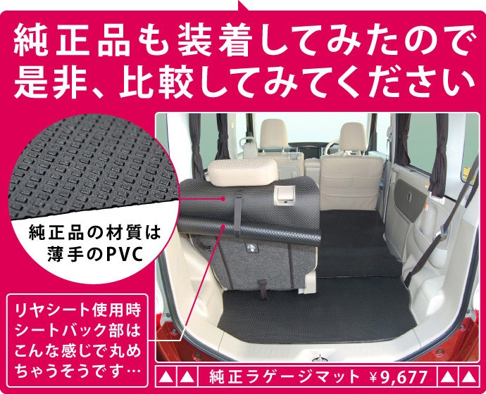 Levolva（レヴォルヴァ） タント LA600S LA610S 専用 ラゲッジルーム