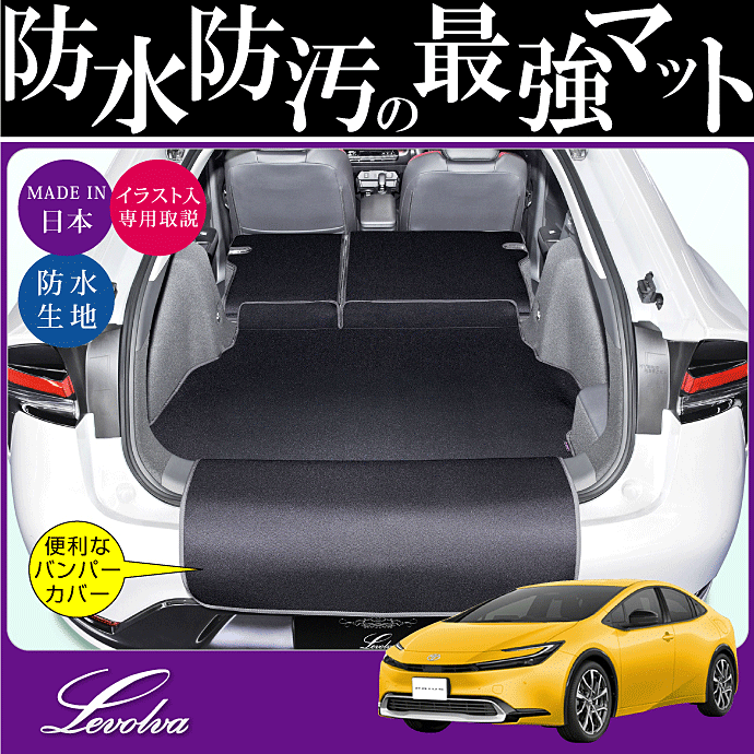 Levolva（レヴォルヴァ） プリウス 60系 ラゲッジルームカバー｜トヨタ