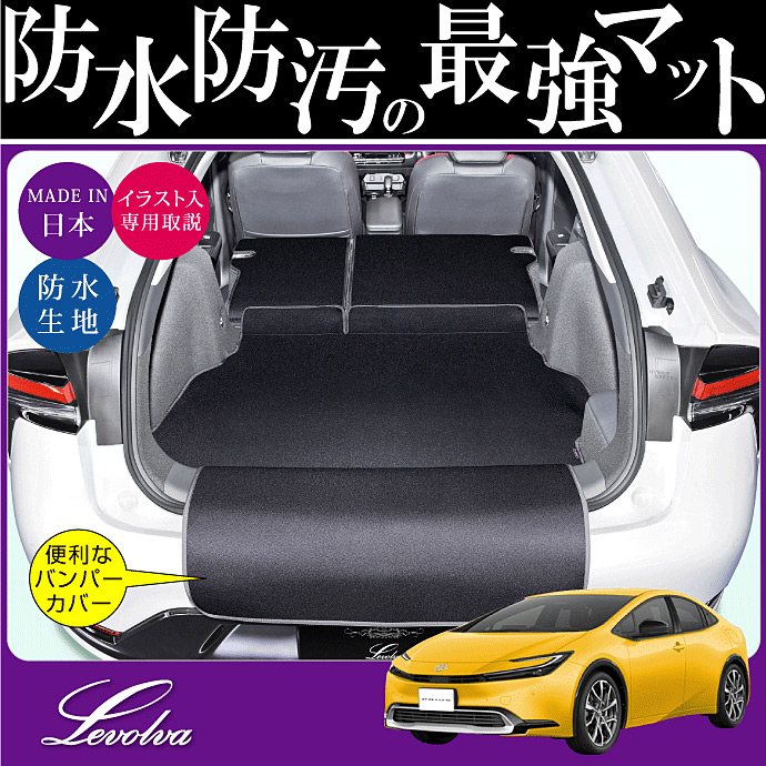 Levolva（レヴォルヴァ） プリウス 60系 ラゲッジルームカバー｜トヨタ