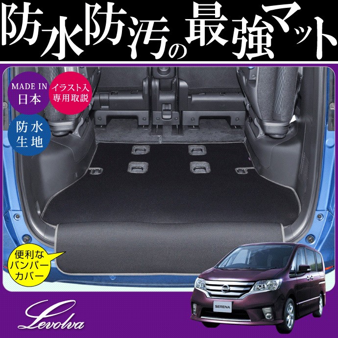 セレナ C26系 専用 ラゲッジルームカバー｜日産 C26 SERENA ハイウェイスター カーゴマット トランクマット フロアマット  アクセサリー｜Levolva ラゲッジマット : lvlc-31 : カーアクセサリーストアSOVIE - 通販 - Yahoo!ショッピング