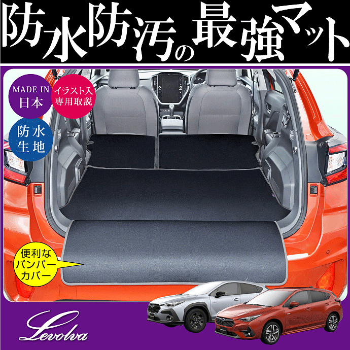 Levolva インプレッサ クロストレック GU系 ラゲッジルーム