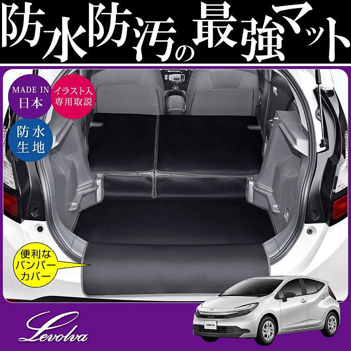 Levolva（レヴォルヴァ） アクア AQUA MXPK10 MXPK11 MXPK13 専用