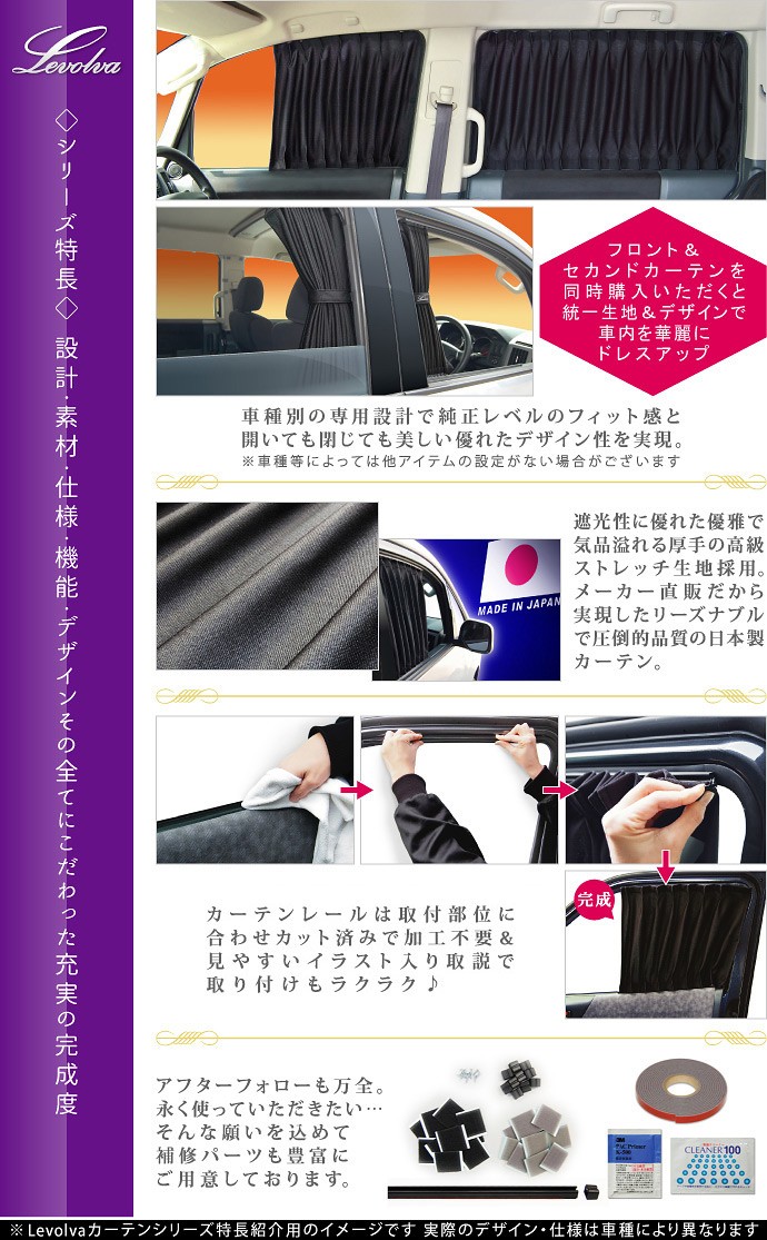 Levolvaセカンドカーテン シリーズ特長