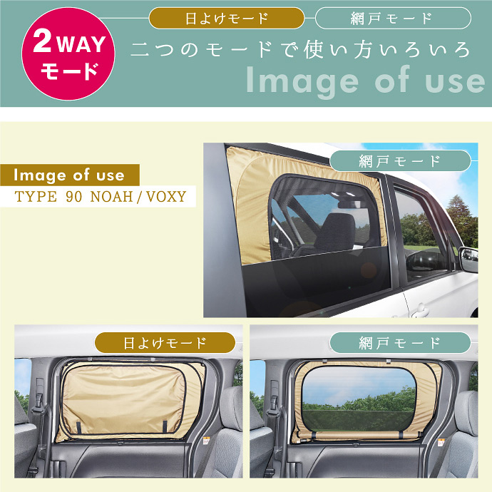 ノア ヴォクシー 90系 95系 2WAY網戸シェード｜車用網戸 虫よけ 日よけ ウィンドーバグネット 車用メッシュネット 車中泊グッズ  カーシェード｜LEVOLVA OUTDOOR