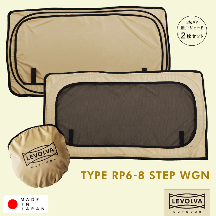 ステップワゴン RP6系〜8系 2WAY網戸シェード|車用網戸 虫よけ 日よけ ウィンドーバグネット 車用メッシュネット 車中泊グッズ カーシェード|LEVOLVA OUTDOOR 関連画像2
