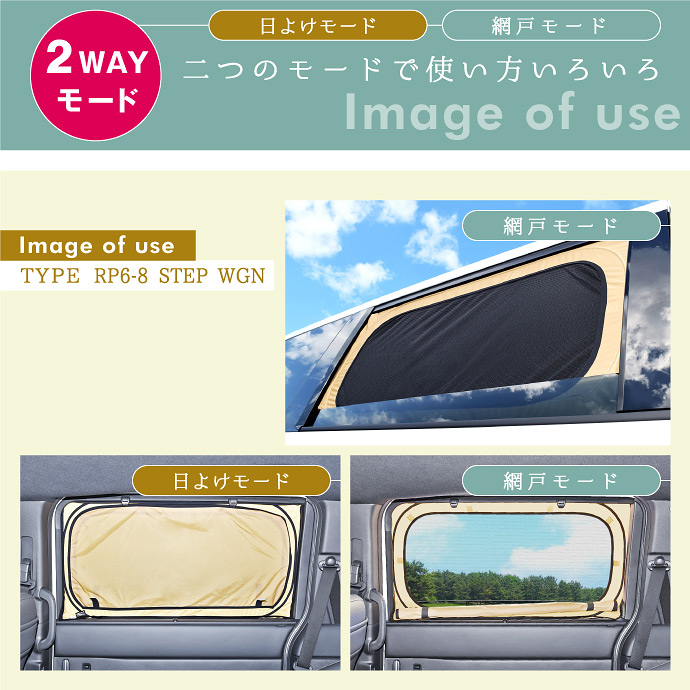 ステップワゴン RP6系〜8系 2WAY網戸シェード|車用網戸 虫よけ 日よけ ウィンドーバグネット 車用メッシュネット 車中泊グッズ カーシェード|LEVOLVA OUTDOOR 関連画像1