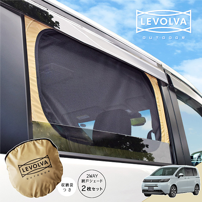 Levolva セレナ C28系 C27系 2WAY網戸シェード｜日産 車用網戸