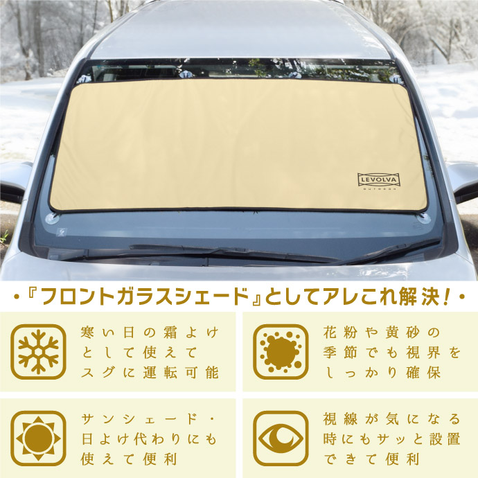 Levolva（レヴォルヴァ） スーパーマルチガード 霜よけ 凍結防止