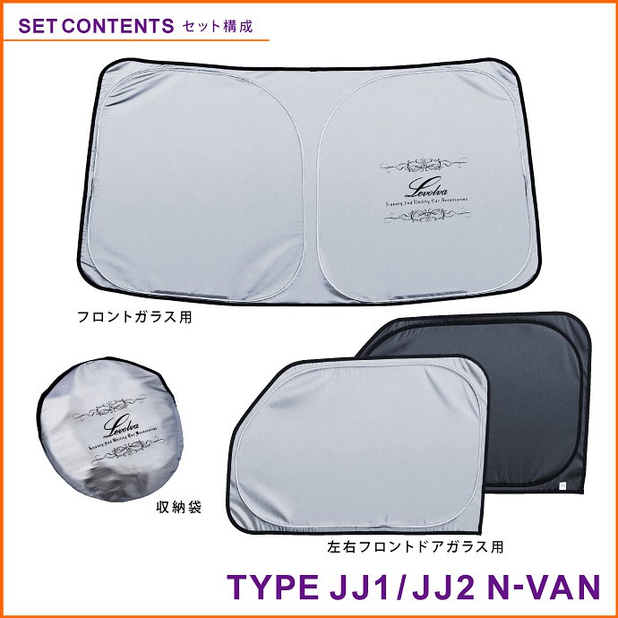 NVAN JJ1系 JJ2系 専用 サンシェード｜ホンダ JJ1 JJ2 N-VAN＋STYLE 車