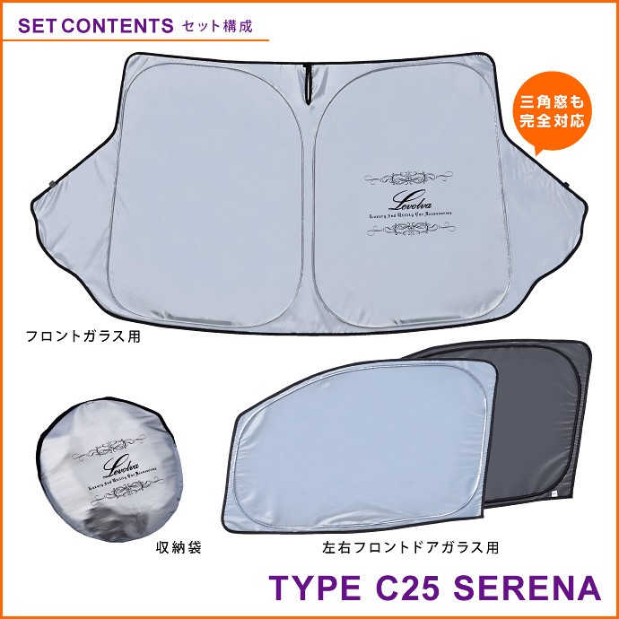 セレナ C25系 専用 サンシェード｜日産 C25 SERENA ハイウェイスター 車用カーテン カーシェード アクセサリー パーツ 車中泊グッズ｜Levolva 凄技シェード｜sovie-store｜07