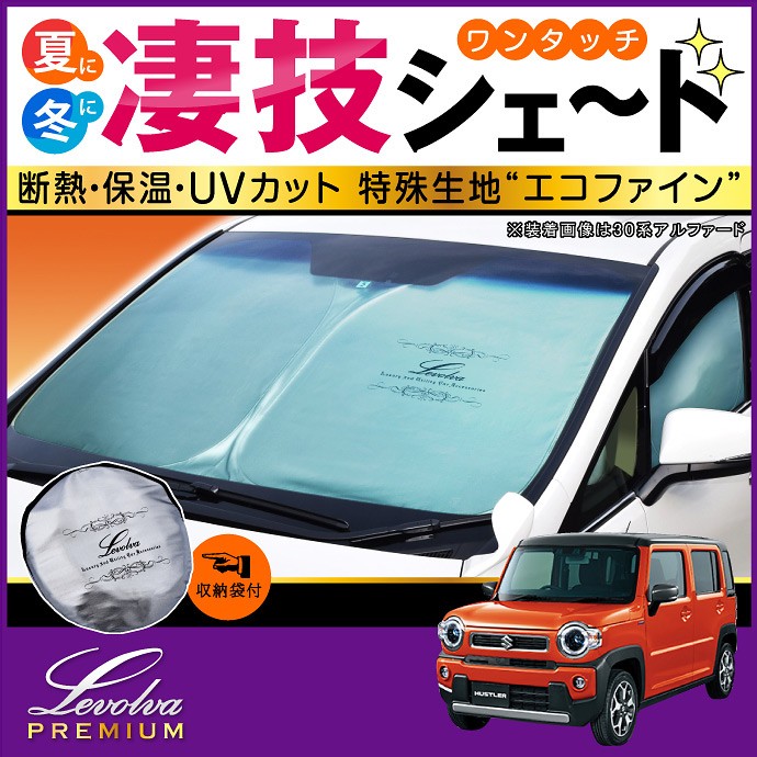 Levolva＜レヴォルヴァ＞MR52S/MR92Sハスラー専用 プレミアム サンシェード / LVSS-059