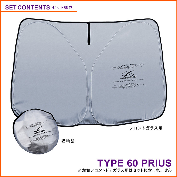 Levolva（レヴォルヴァ） プリウス 60系 専用 サンシェード｜トヨタ