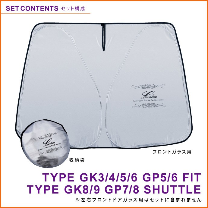 フィット シャトル GK系 GP系 専用 サンシェード｜ホンダ FIT3 SHUTTLE