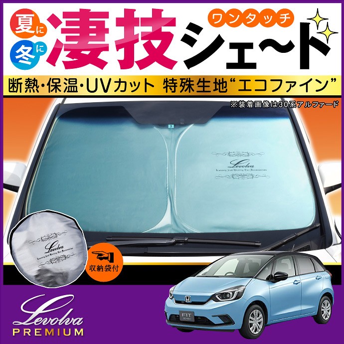 フィット GR系 GS系 専用 サンシェード|ホンダ GR3 GR4 GR6 GR8 FIT フィット GR系 GS系 専用 サンシェード|ホンダ GR3 GR4 GR6 GR8 FIT
