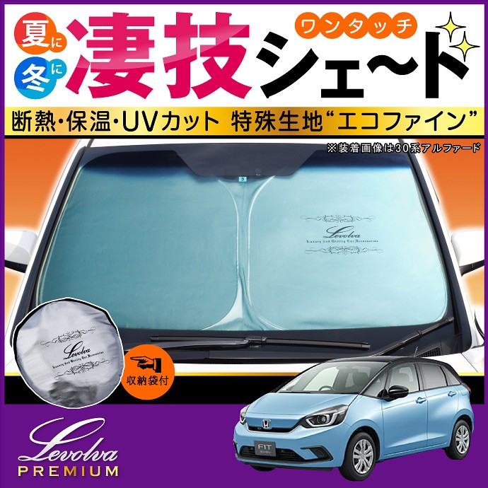 フィット GR系 GS系 専用 サンシェード｜ホンダ GR3 GR4 GR6 GR8 FIT 車用カーテン カーシェード アクセサリー パーツ 車中泊｜Levolva 凄技シェード｜sovie-store｜02