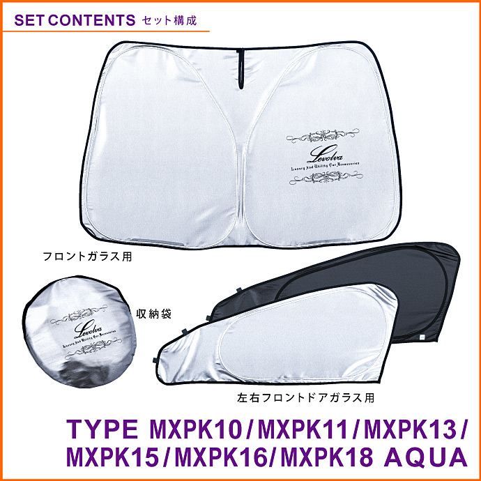 Levolva（レヴォルヴァ） アクア MXPK10系 専用 サンシェード｜トヨタ