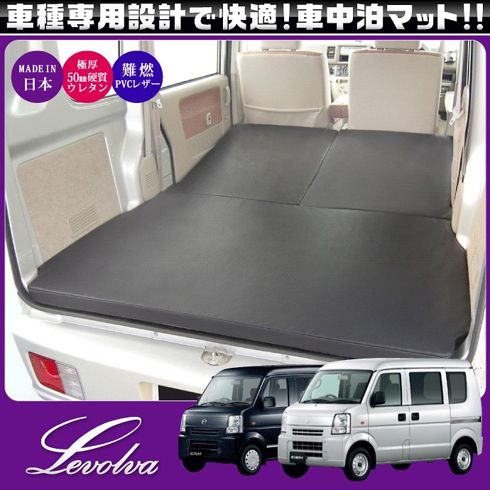 エブリイバン DA64V 専用マットレス 車中泊マット｜スズキ EVERY 車 