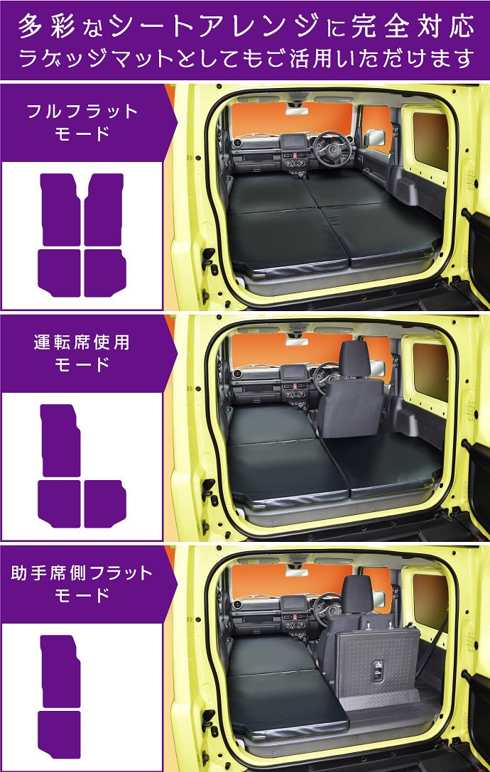 ジムニー JB64W ジムニーシエラ JB74W 車中泊マットDX｜スズキ JIMNY 車中泊グッズ 車中泊ベッド ベッドキット アウトドア 防災グッズ｜Levolva 車中泊用品｜sovie-store｜03