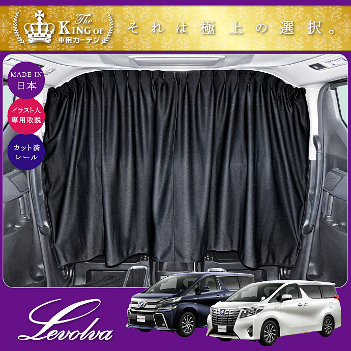 Levolva（レヴォルヴァ） アルファード ヴェルファイア 30系 ツイン