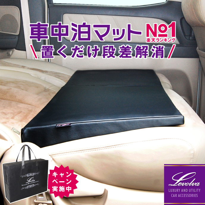63 Off カーアクセサリーストアsovie車中泊マット シートフラットクッション 車中泊グッズ 段差解消マット 隙間クッション 車中泊ベッド 防災グッズ Levolva レヴォルヴァ 車中泊用品 Redoriente Net 63 Off カーアクセサリーストアsovie車中泊マット シートフラットクッション 車中泊グッズ 段差解消マット 隙間クッション 車中泊ベッド 防災グッズ Levolva レヴォルヴァ 車中泊用品 Redoriente Net