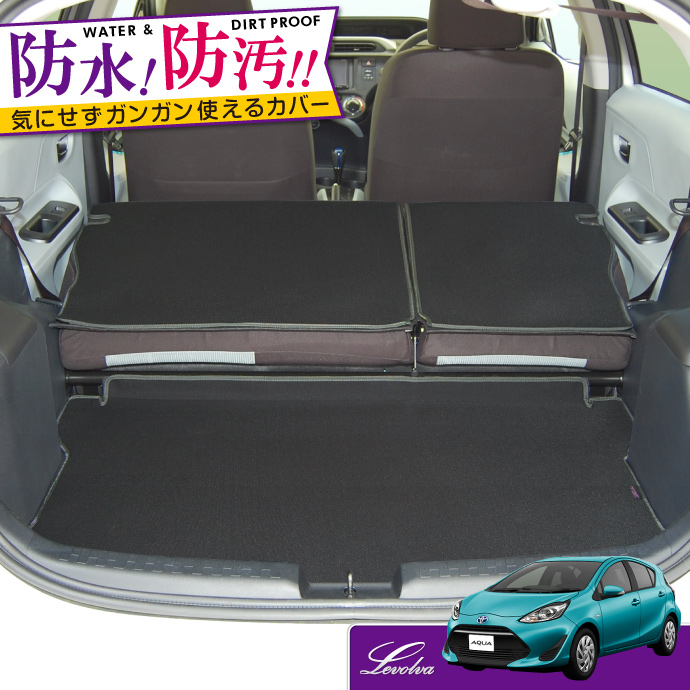 アクア NHP10系 専用ラゲッジルームカバー/ラゲッジマット｜カーゴマット トランクマット 車中泊グッズ AQUA カスタム パーツ｜Levolva レヴォルヴァ