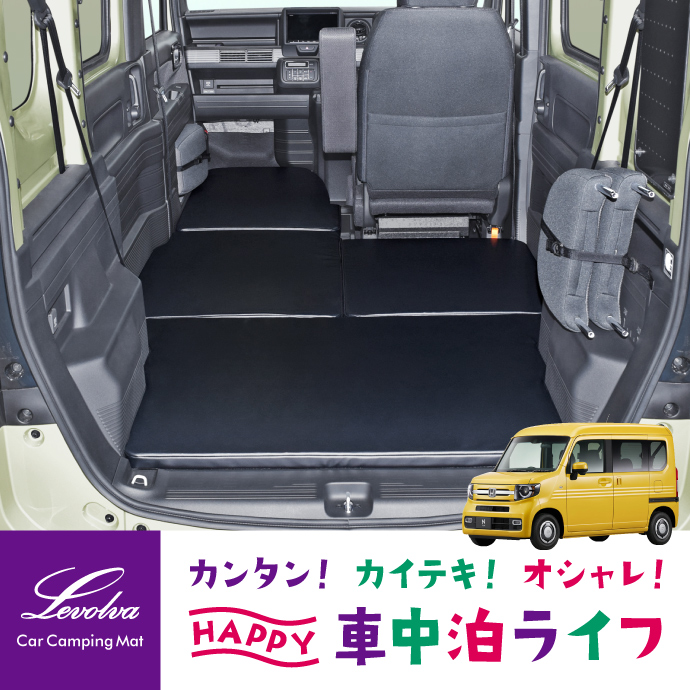 NVAN JJ1系 JJ2系 車中泊マット ラゲッジマット｜ホンダ N-VAN＋STYLE 車中泊グッズ 車中泊ベッド ベッドキット アウトドア 防災グッズ｜Levolva 車中泊用品