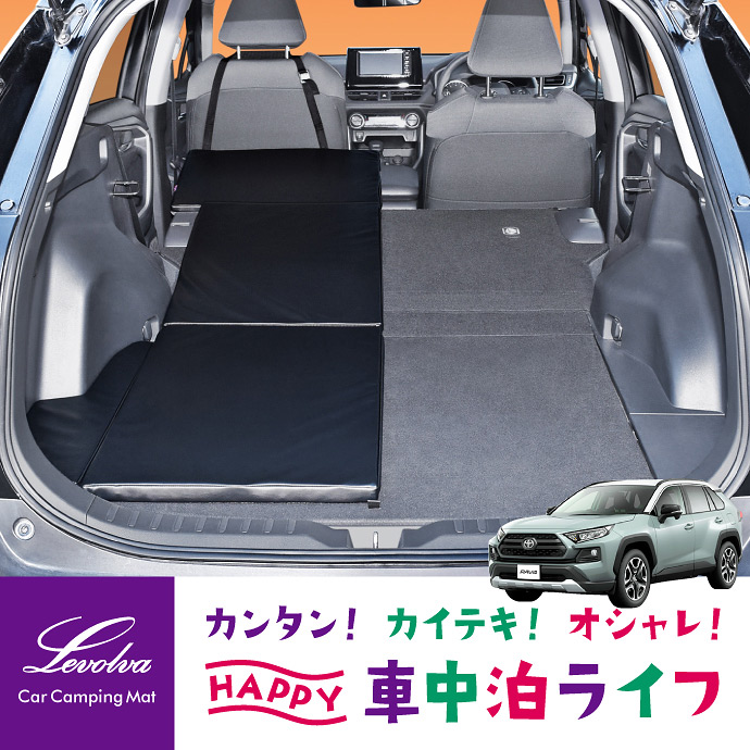 RAV4 50系 スマート車中泊マットDX マットレス｜トヨタ MXAA54 MXAA52 AXAH54 AXAH52 ラブ4 車中泊グッズ  車中泊ベッド ベッドキット｜Levolva 車中泊用品