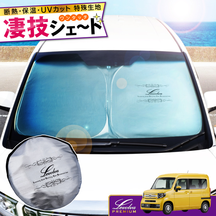 NVAN JJ1系 JJ2系 専用 サンシェード｜ホンダ JJ1 JJ2 N-VAN＋STYLE 車用カーテン カーシェード アクセサリー パーツ  車中泊グッズ｜Levolva 凄技シェード : lvss-050 : カーアクセサリーストアSOVIE - 通販 - Yahoo!ショッピング