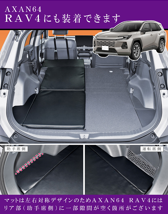 Levolva（レヴォルヴァ） RAV4 50系 60系 スマート車中泊マットDX