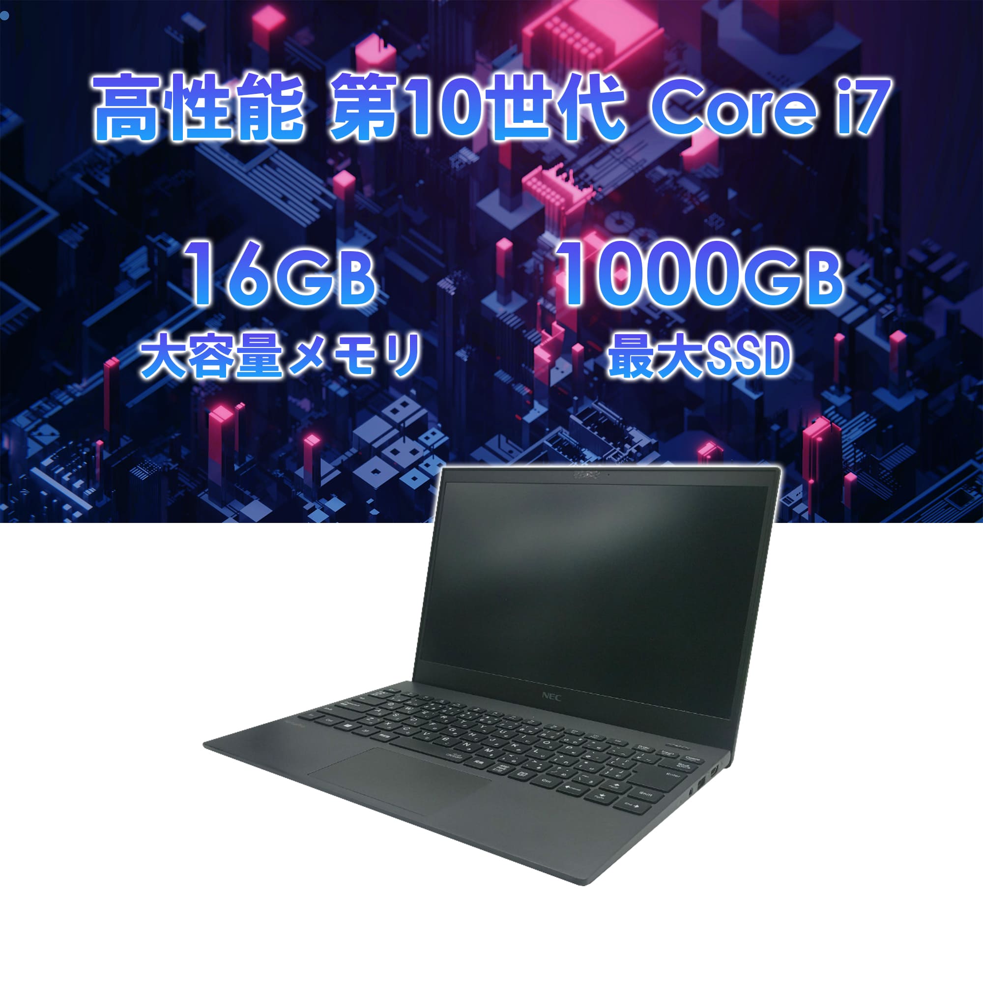 高性能☆NEC VersaPro 第10世代i7 16GB SSD256GB VersaPro 中古ノート パソコン NEC intel Core i7 第10世代 13.3型