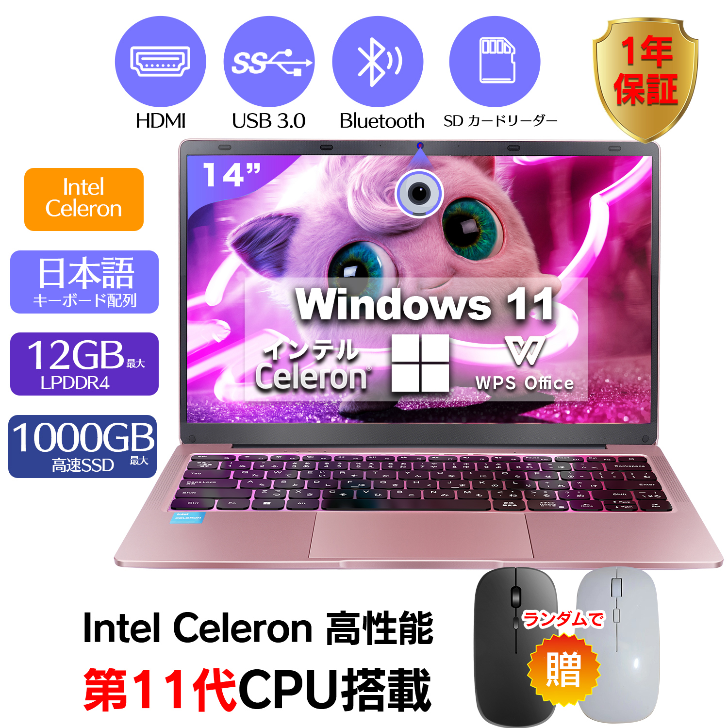 2023年新モデル ノートパソコン 新品  Intel Celeron N3350 メモリー:12GB/高速SSD:512GB〜1TB最大/14型液晶 Office付き Windows11 日本語キーボード 14Q8R