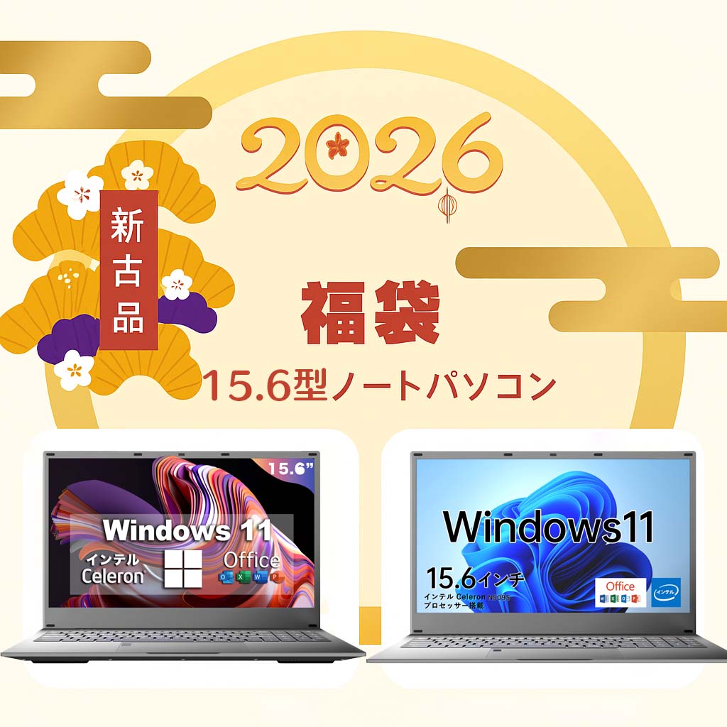 VETESA 新品 2026福袋 ノートパソコン 15.6インチ windows 11搭載