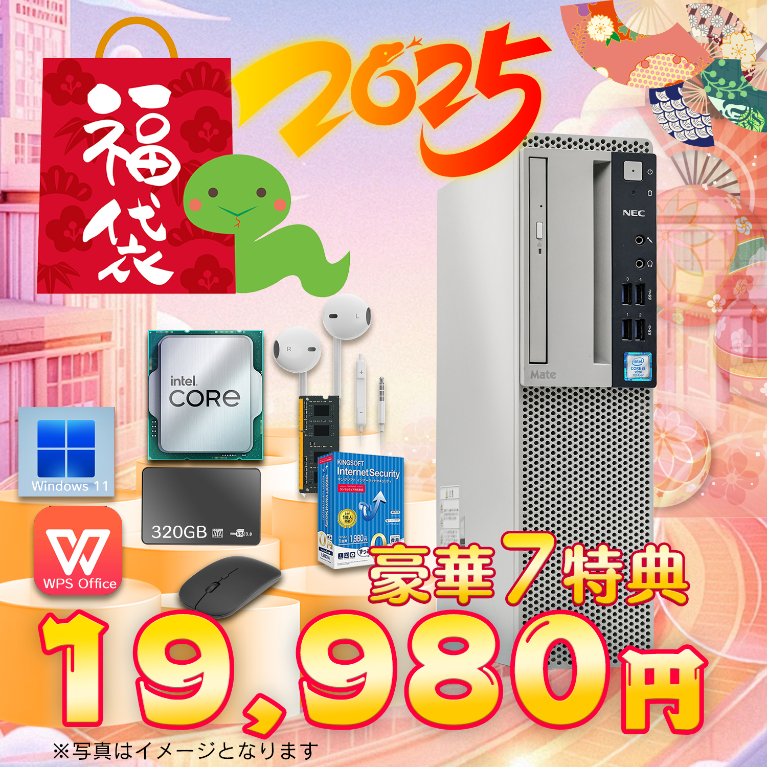 Mate 2026年 福袋 中古 デスクトップパソコン WPS windows11 第7世代 