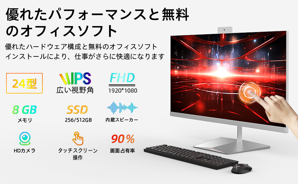 一体型デスクトップパソコン【Win11搭載 】タッチパネル24型 WPS搭載 