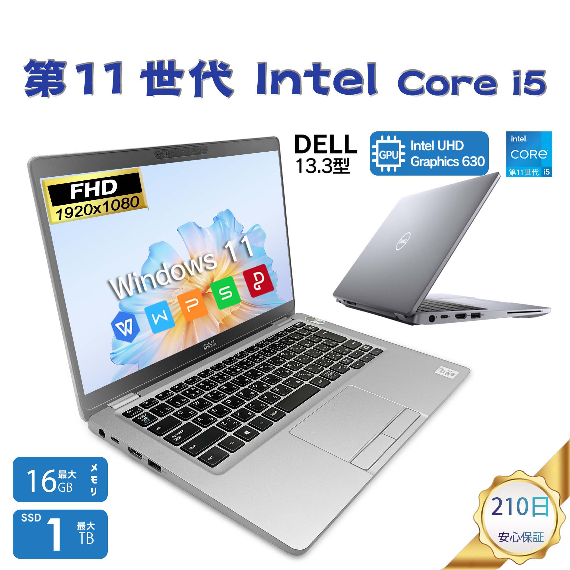 2021年製 デル ノートパソコン Latitude 5320 中古 第11世代 2021年式 Dell Latitude 5320 第11世代 Core i7 / メモリ 16GB / SSD