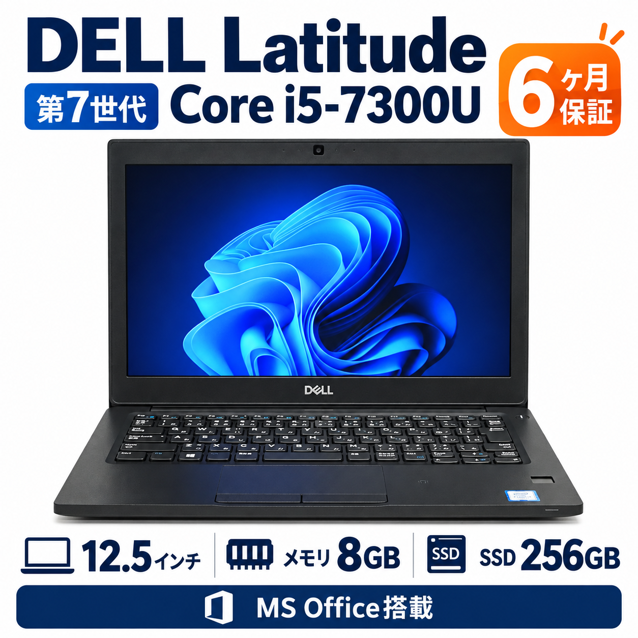 Latitude（Dell） ノートパソコン 中古 Office搭載 DELL Latitude 7290