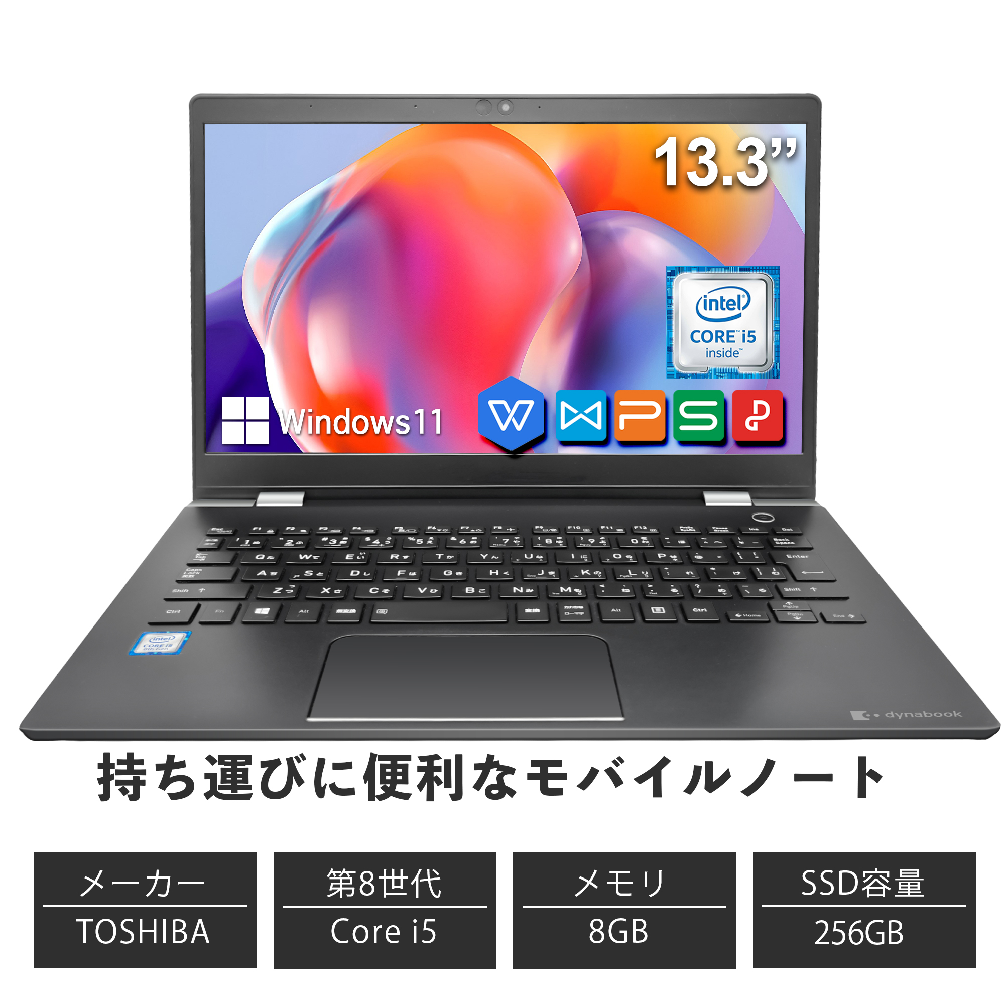 中古パソコン ノートパソコン offic付き Toshiba ノートパソコン コスパ抜群 WPS windows11 メモリ8GB SSD256GB 第8世代 Core i5  13.3インチ 東芝 dynabook G83｜sowa-shop