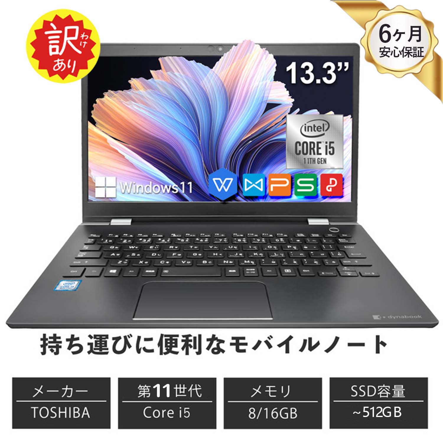 TOSHIBA dynabook Windows11ノートPC i5 SSD TOSHIBA（東芝） 中古パソコン ノートパソコン ダイナブック Dynabook