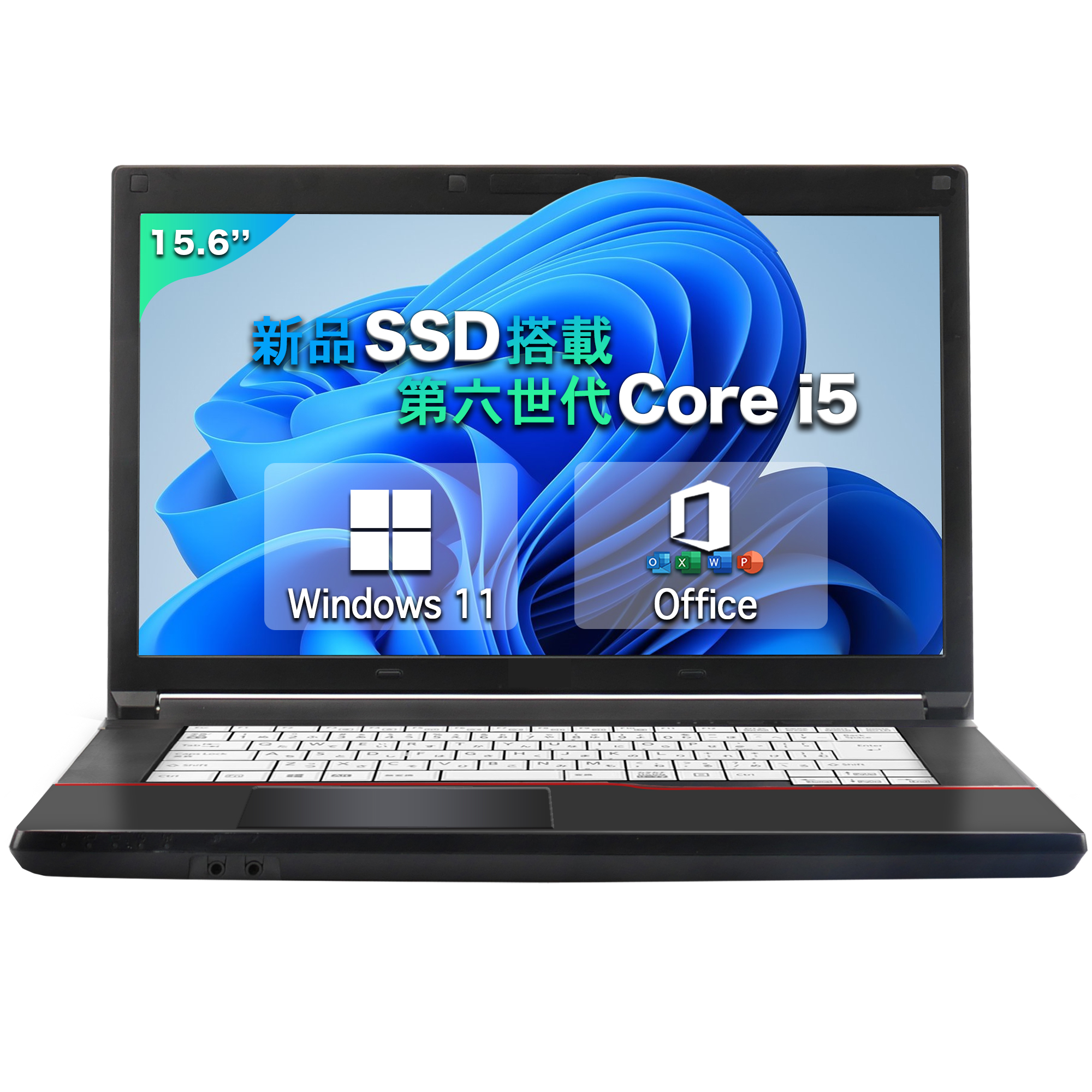 中古ノートパソコン ラップトップ　laptop 15.6インチ 高性能第6世代 Corei5 メモリ 8GB 高速SSD 256GB Win11搭載 office付き 初期設定済み テレワーク お任せ